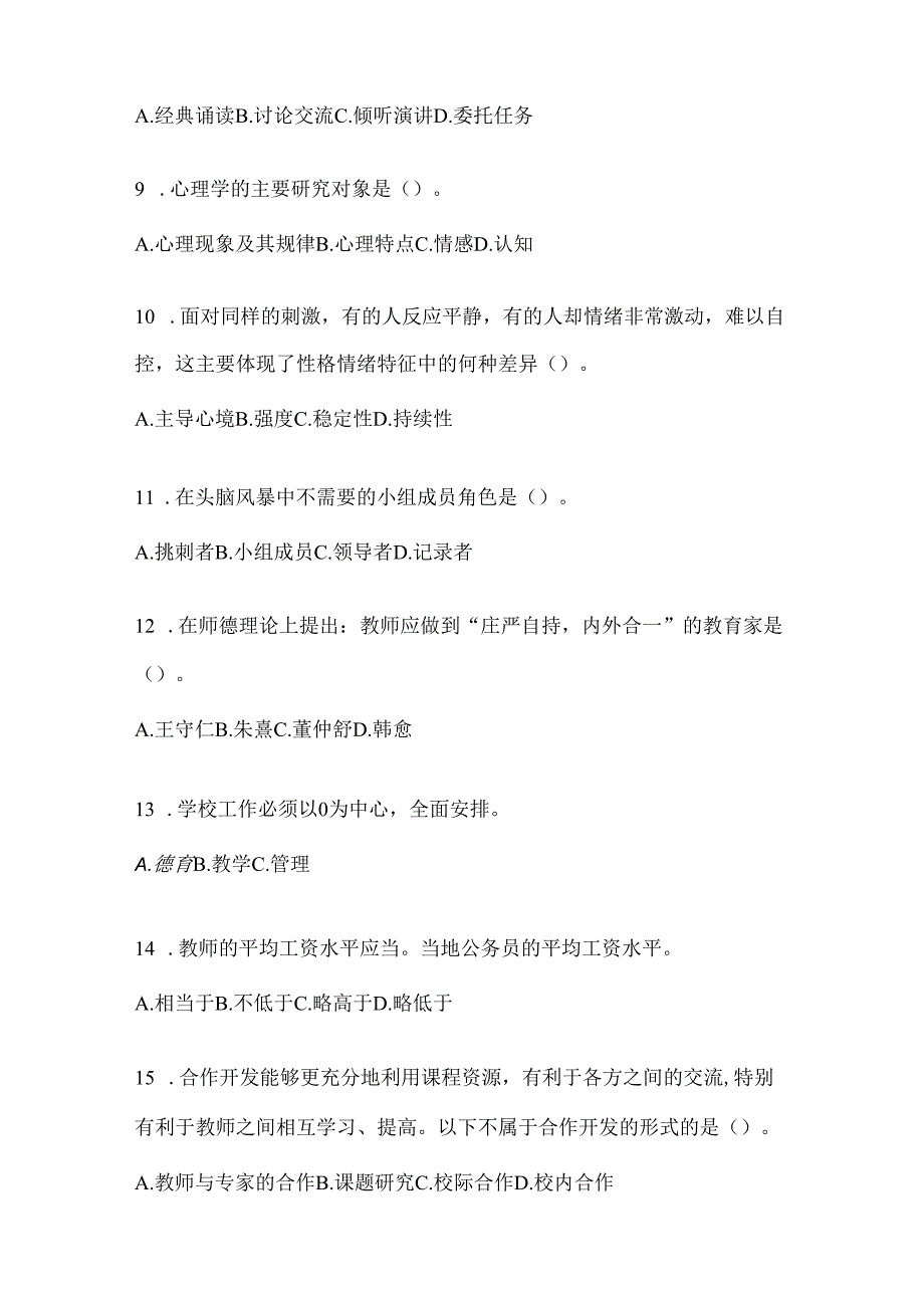 2024广东省教育系统后备干部考试题库及答案.docx_第3页