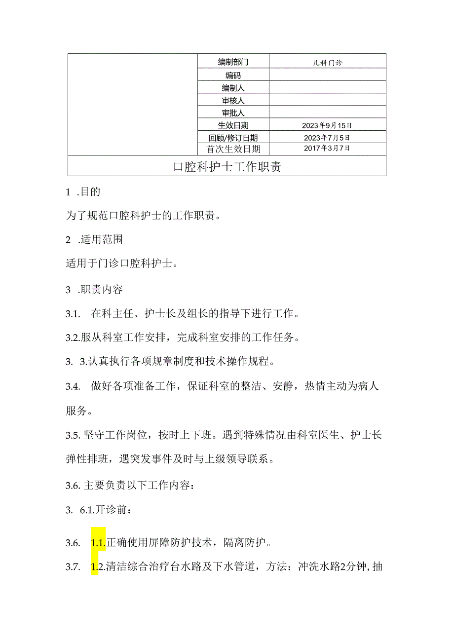 口腔科护士工作职责.docx_第1页