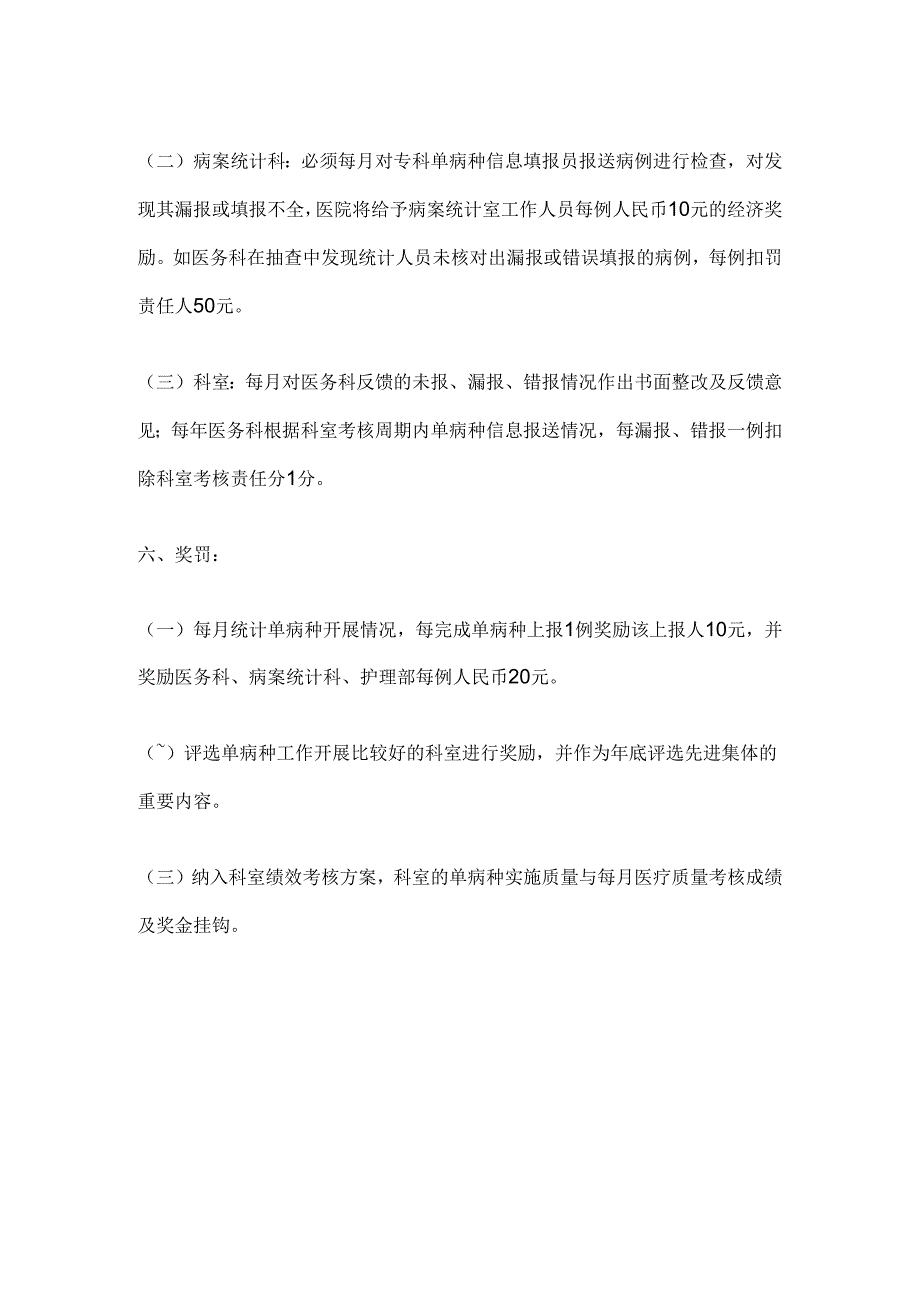 单病种信息报送制度.docx_第2页