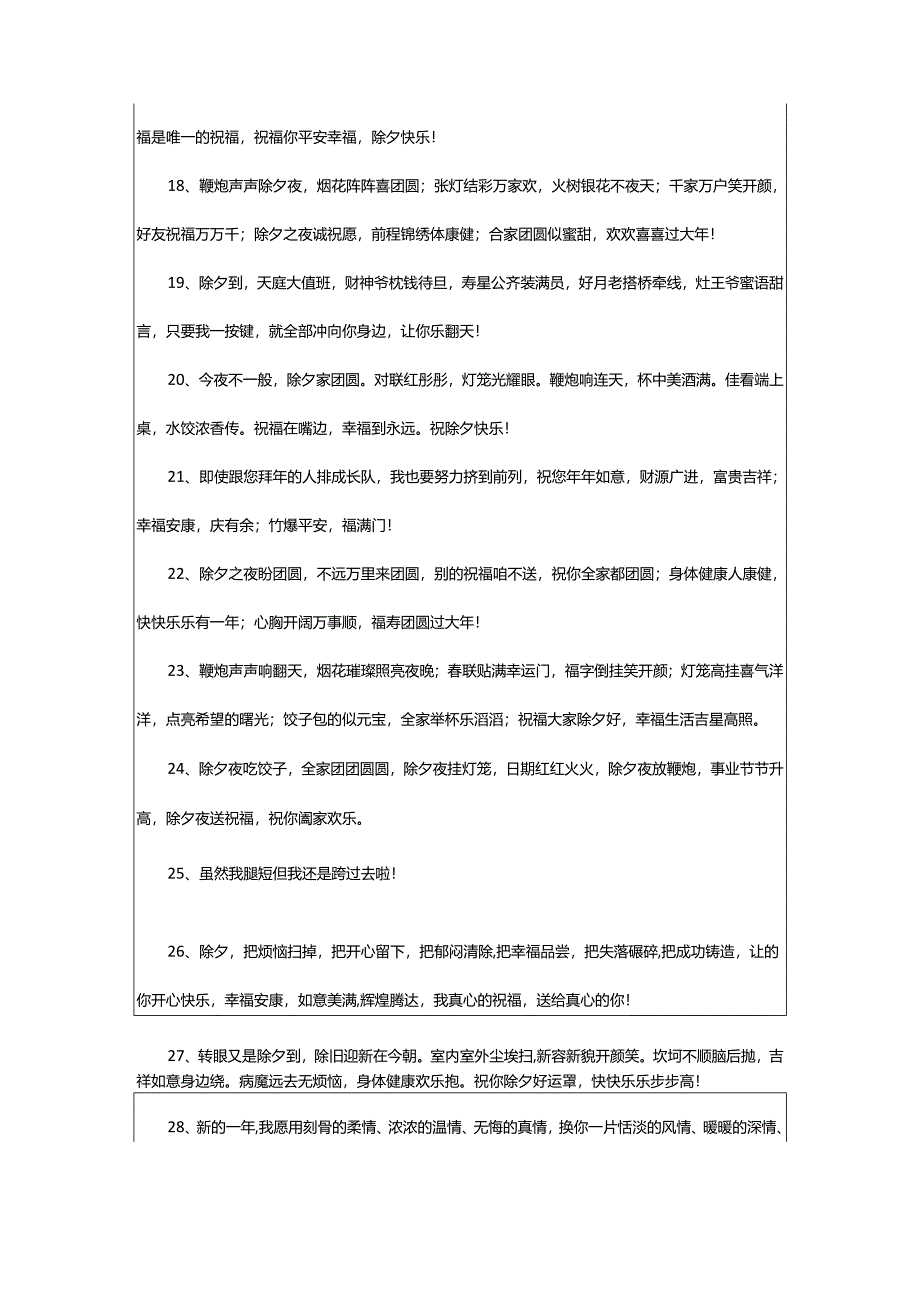 2024年龙年除夕对员工的祝福语.docx_第3页