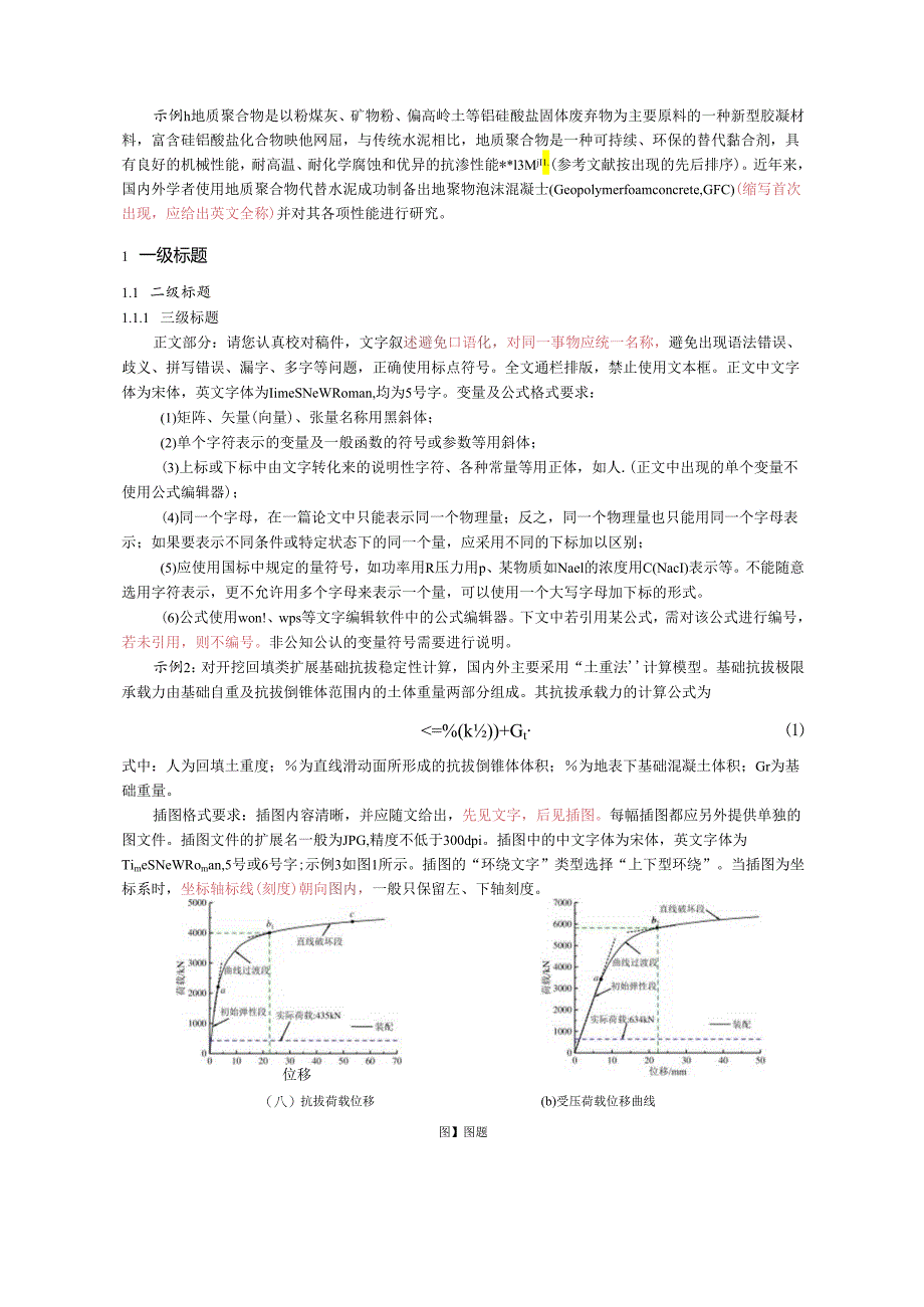 《河南城建学院学报》论文投稿格式模版.docx_第2页