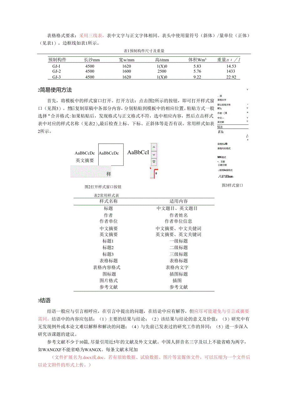 《河南城建学院学报》论文投稿格式模版.docx_第3页