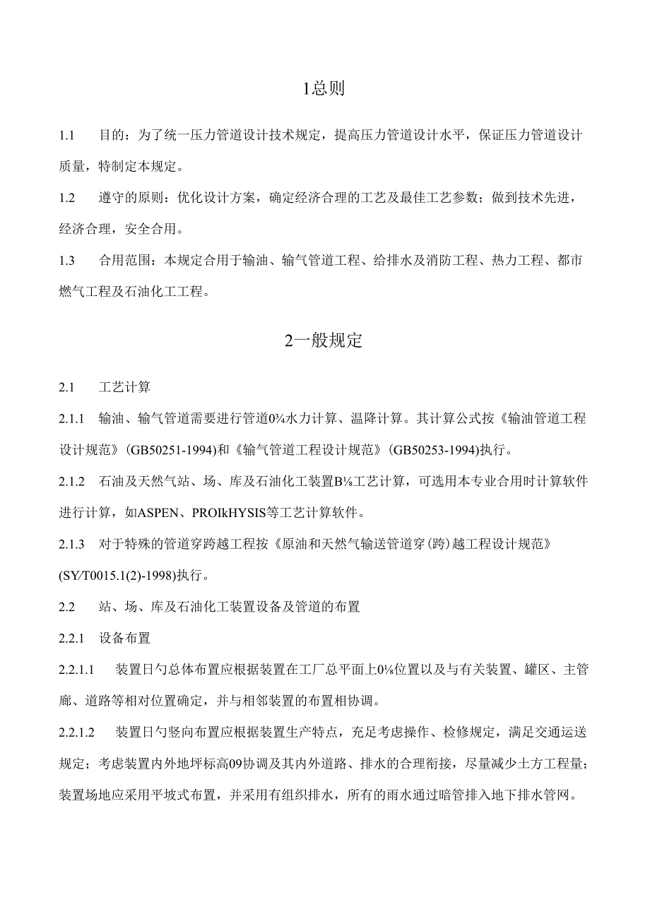 压力管道设计技术规定.docx_第3页