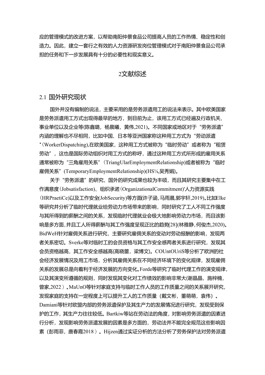 【《仲景食品企业业务拓展人员管理问题及优化对策》文献综述开题报告】3900字.docx_第2页