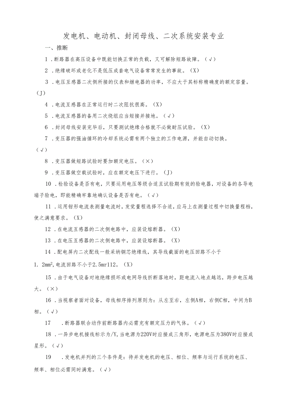 06电气安装试题库.docx_第1页