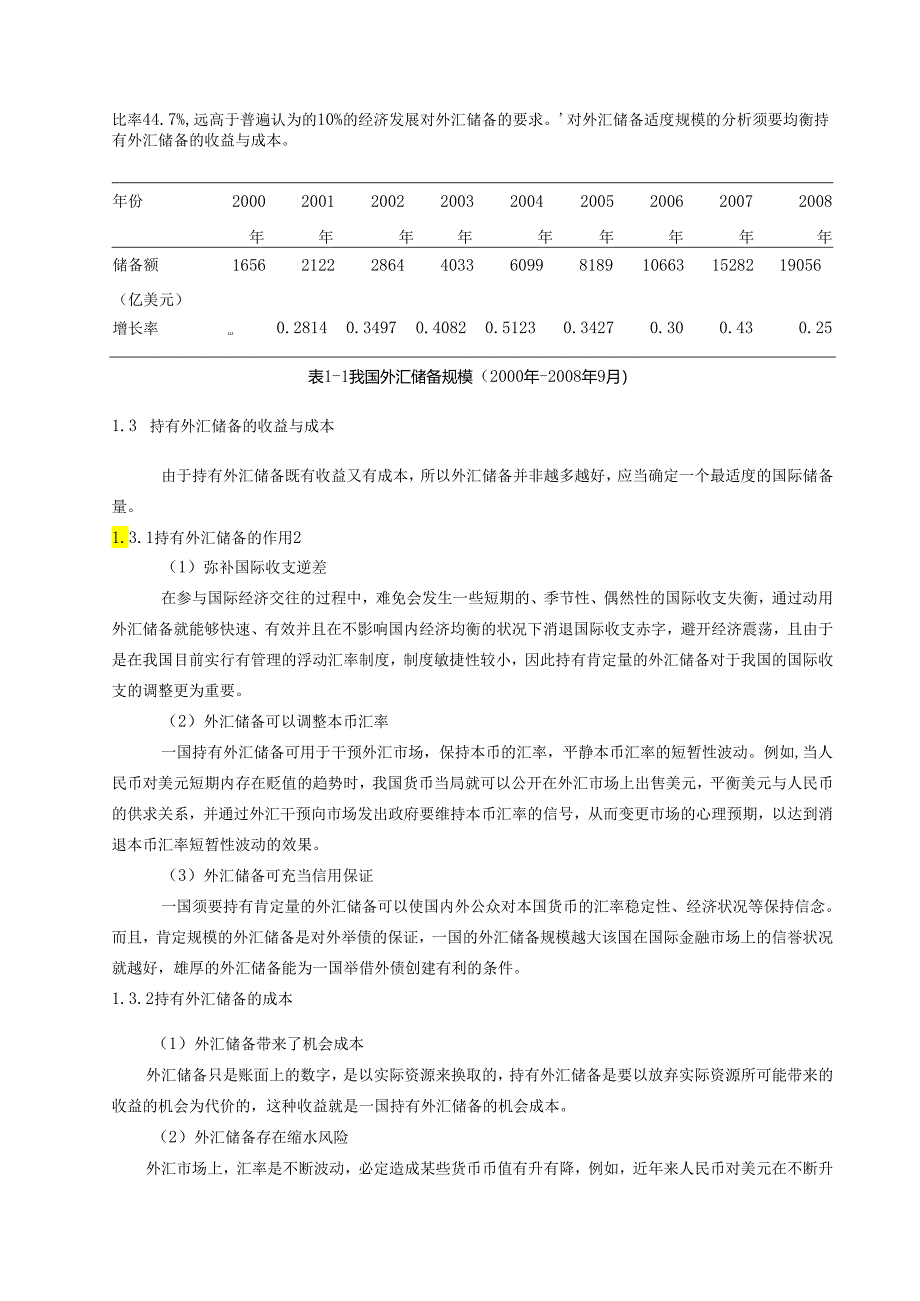 09届市场营销专业毕业论文.docx_第3页