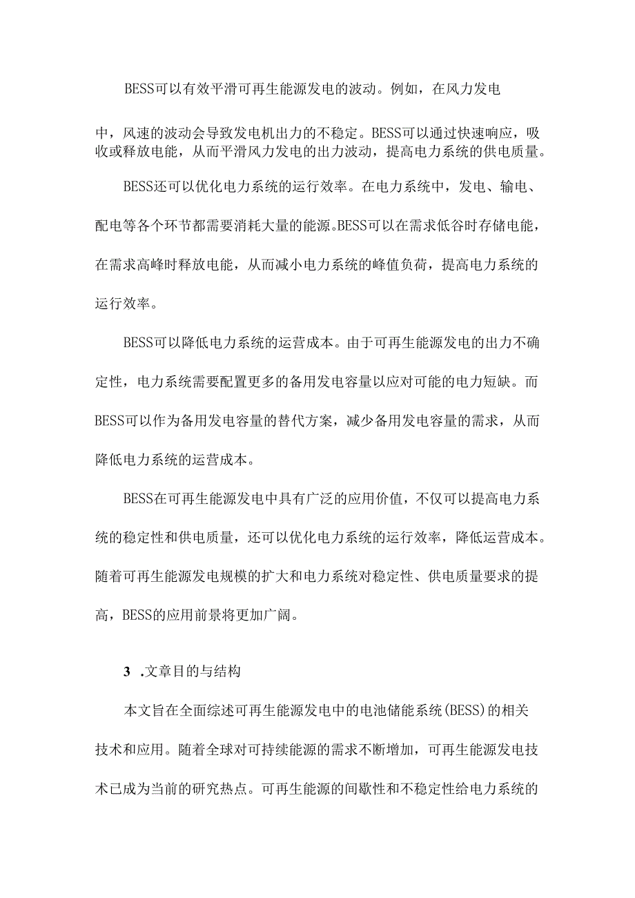 可再生能源发电中的电池储能系统综述.docx_第3页