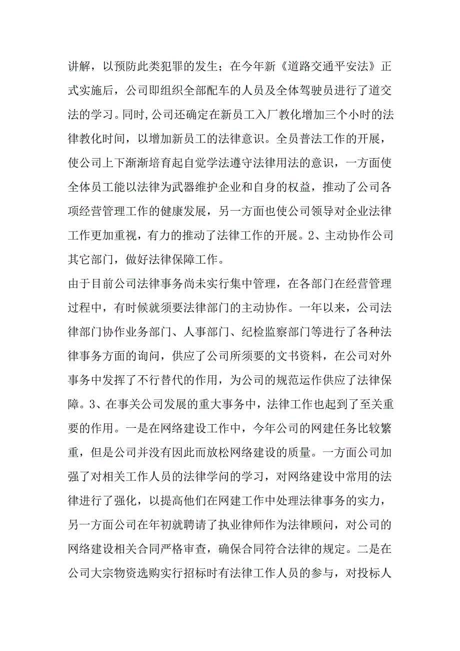 -销售公司年度法律工作总结.docx_第2页