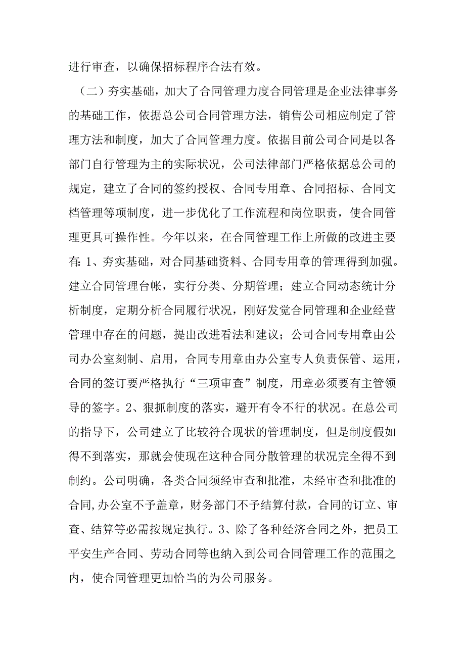 -销售公司年度法律工作总结.docx_第3页