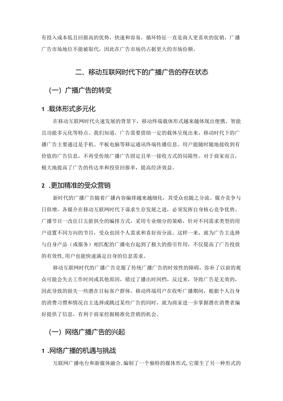 【《移动互联网时代我国广播广告的创新传播策略研究》11000字（论文）】.docx_第3页