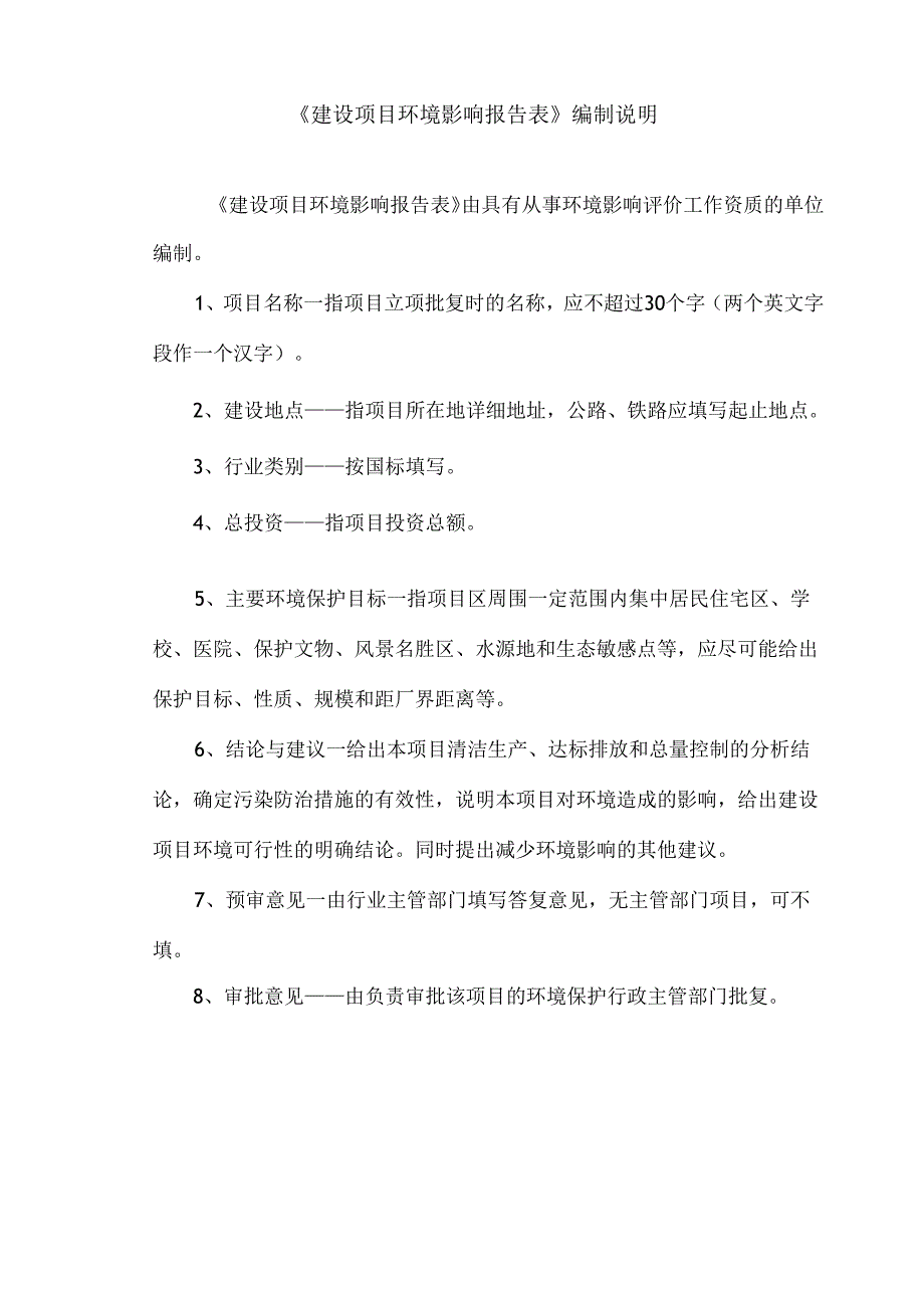 河北博圣防水材料有限公司建设新型建筑防水材料项目环境影响报告表.docx_第2页