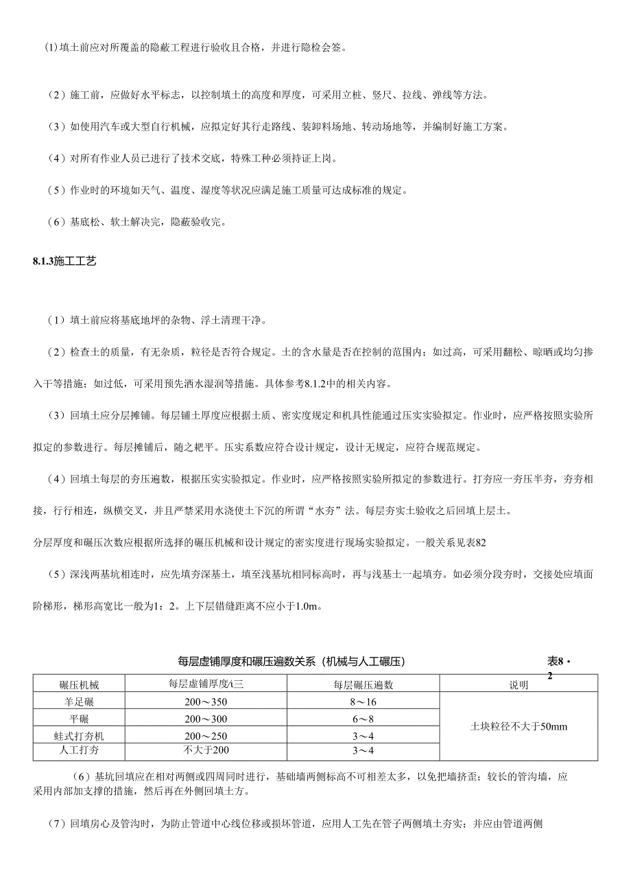 各种建筑地面工程技术交底.docx_第2页