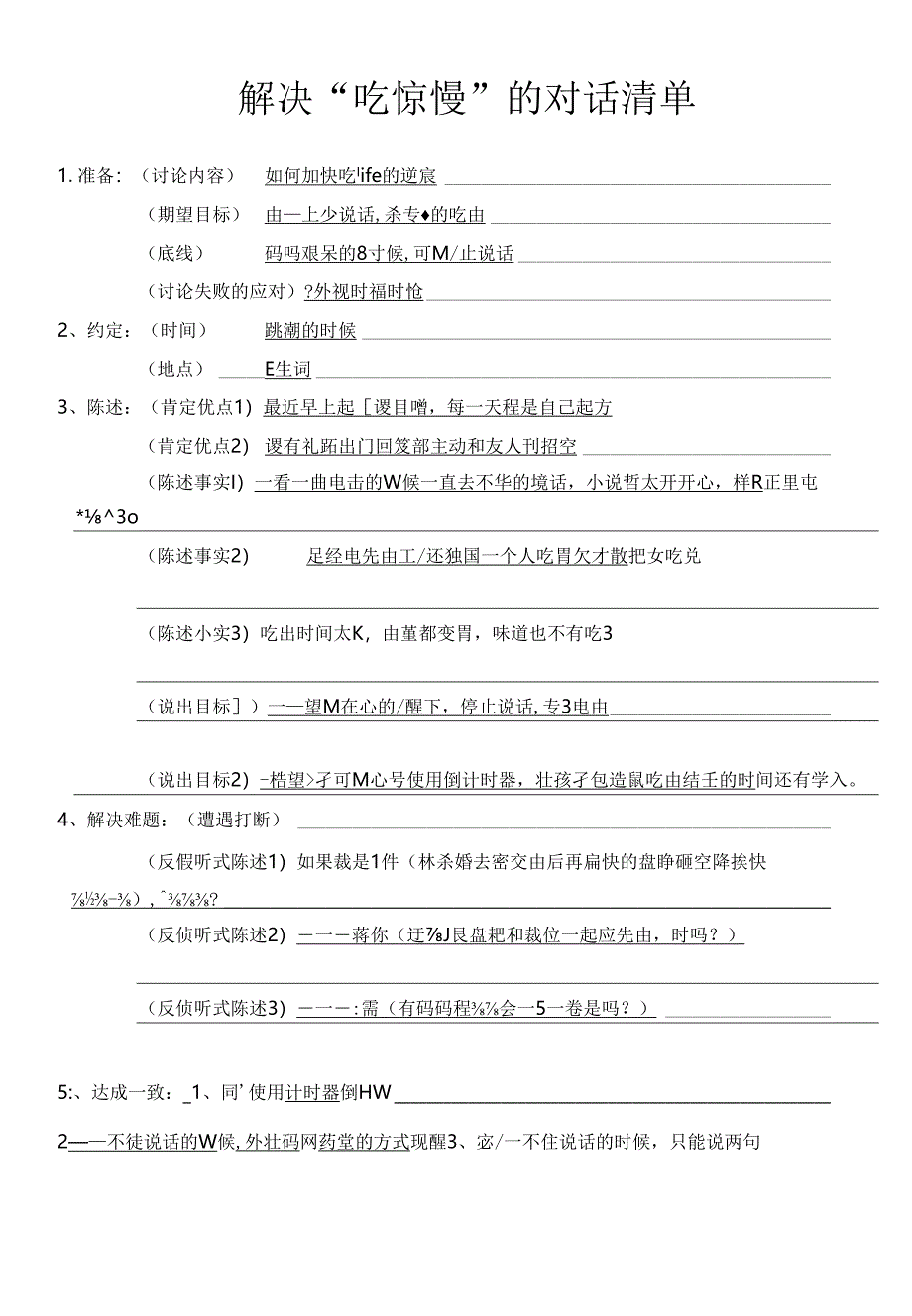 【儿童时间管理工具表格】对话清单.docx_第1页