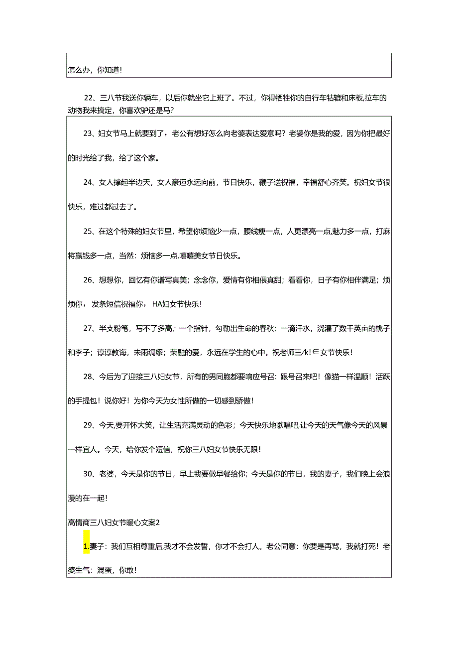 2024年高情商三八妇女节暖心文案.docx_第3页