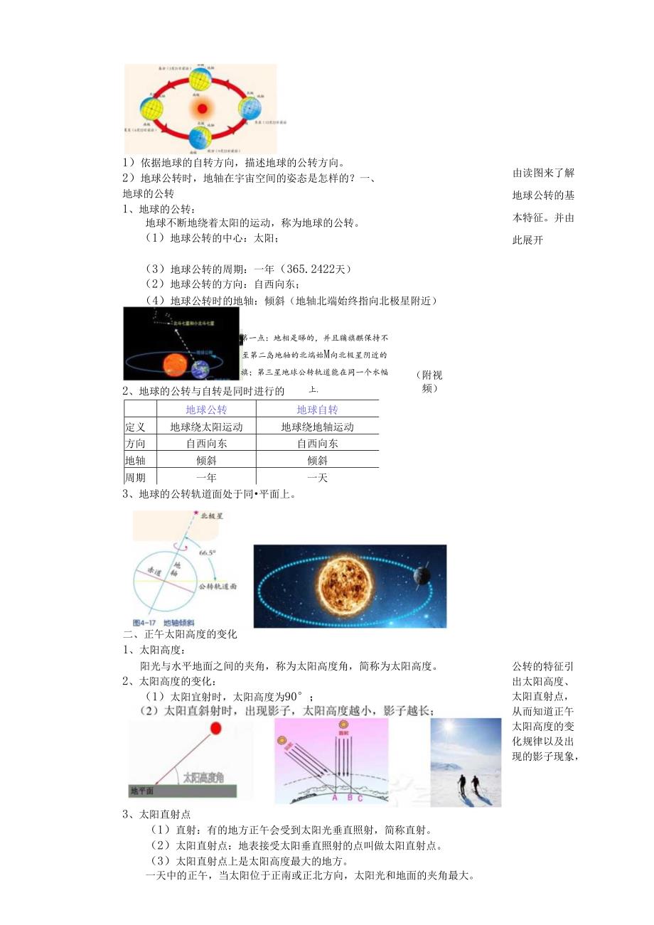 2024浙教版七下科学4.3 地球的绕日运动（1）教学设计（表格式）.docx_第2页