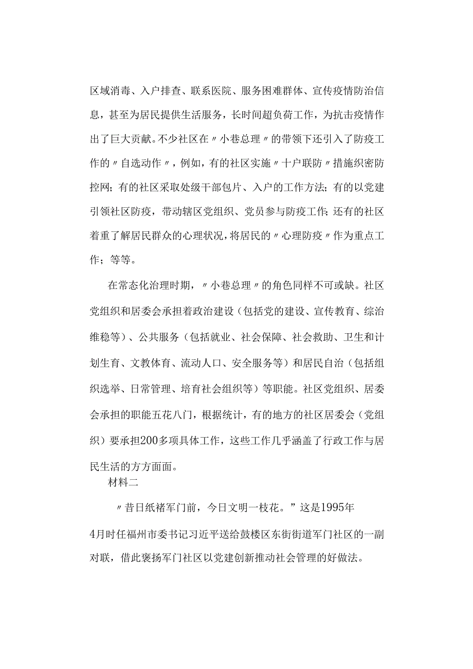 【真题】2021年2月4日河北石家庄大学生社区工作者招聘考试《综合能力测试》试题及答案解析（主观题）.docx_第2页