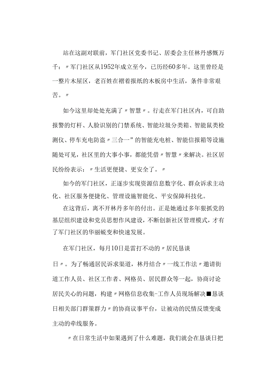 【真题】2021年2月4日河北石家庄大学生社区工作者招聘考试《综合能力测试》试题及答案解析（主观题）.docx_第3页