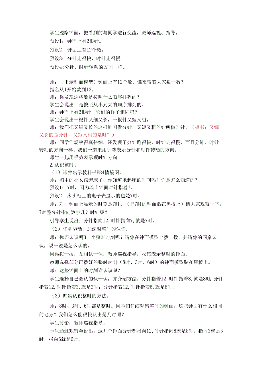 《认识钟表》教案.docx_第2页
