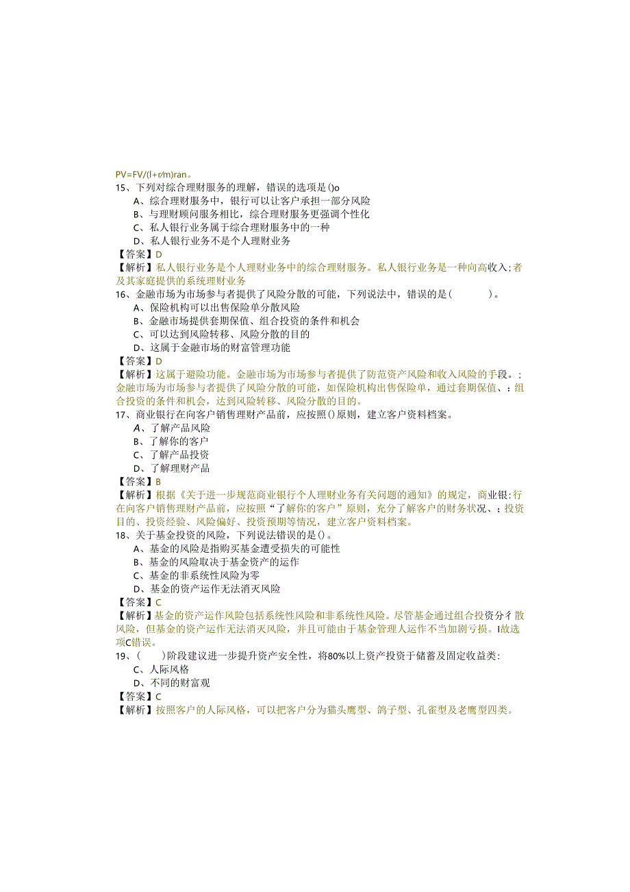 历年个人理财考试试卷(共五卷)含答案解析.docx_第3页