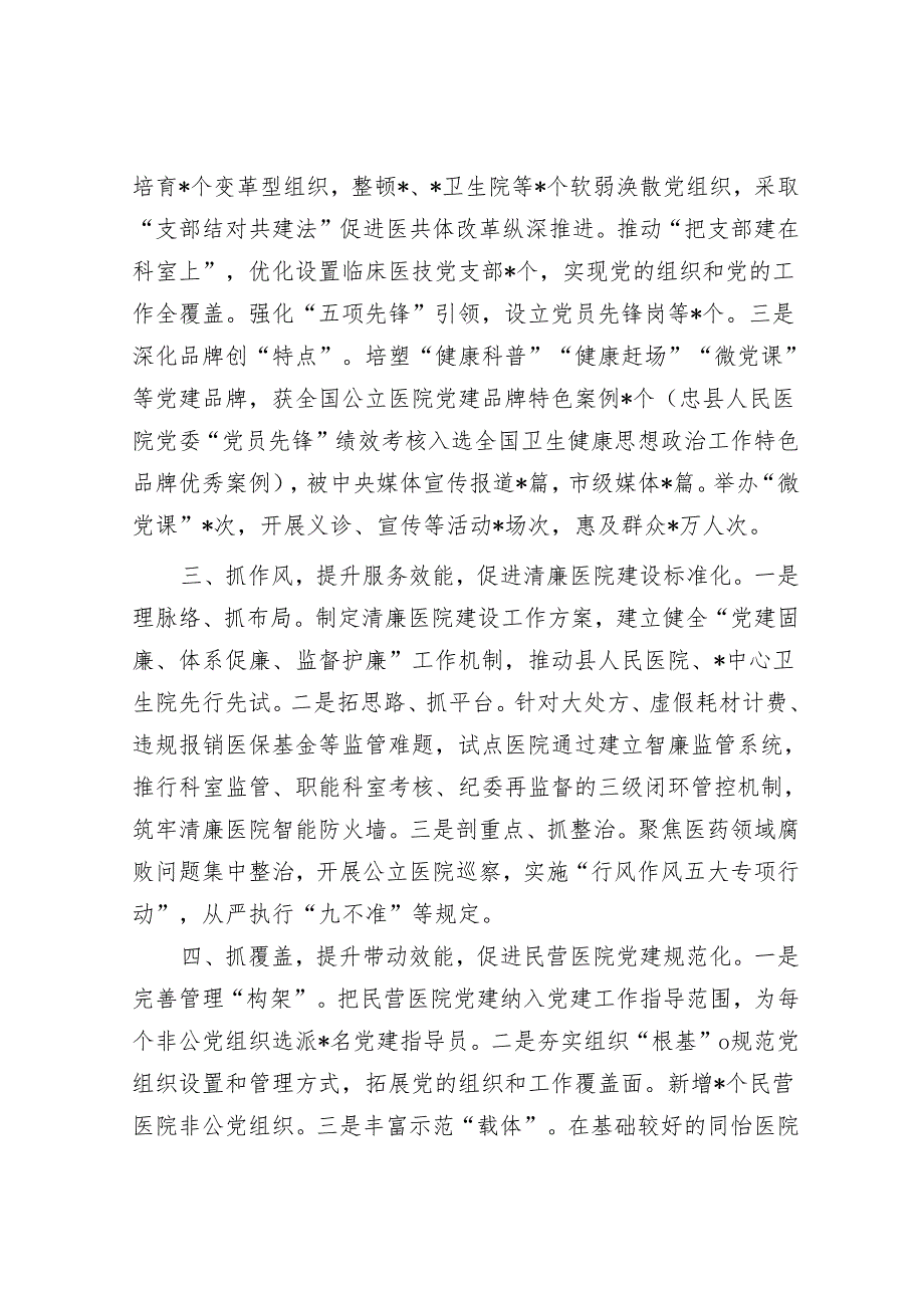 县卫生健康委在全县党建工作会上的发言.docx_第2页