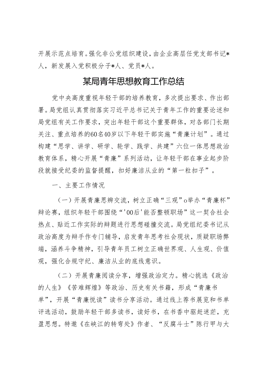 县卫生健康委在全县党建工作会上的发言.docx_第3页