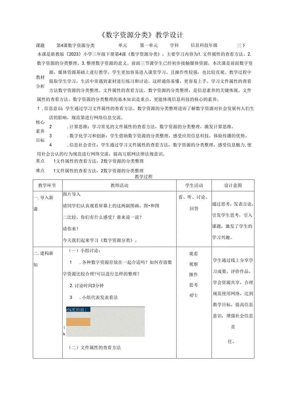 浙教版（2023）信息科技三下第4课《数字资源分类》教学设计.docx_第1页