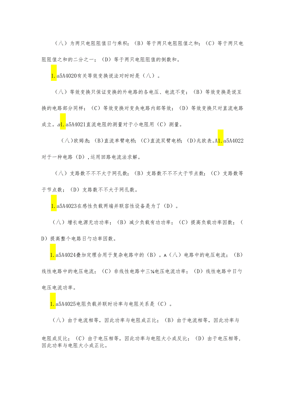 变电站值班员职业技能鉴定试题库第二版.docx_第3页