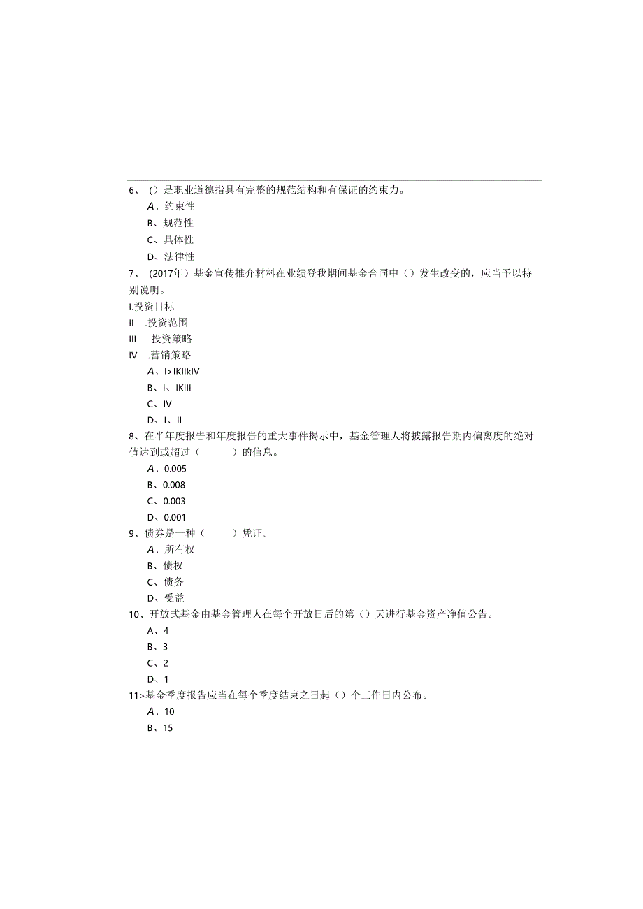 历年基金法律考试试卷及答案.docx_第1页