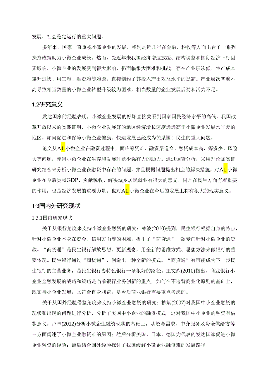 【《某地区小微企业融资问题及优化建议探析》10000字（论文）】.docx_第2页