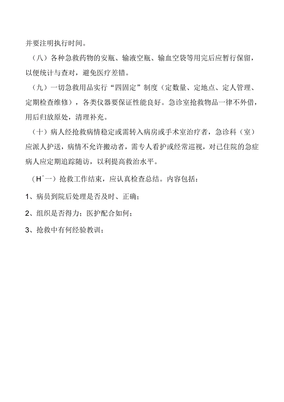 危重病人抢救制度.docx_第2页