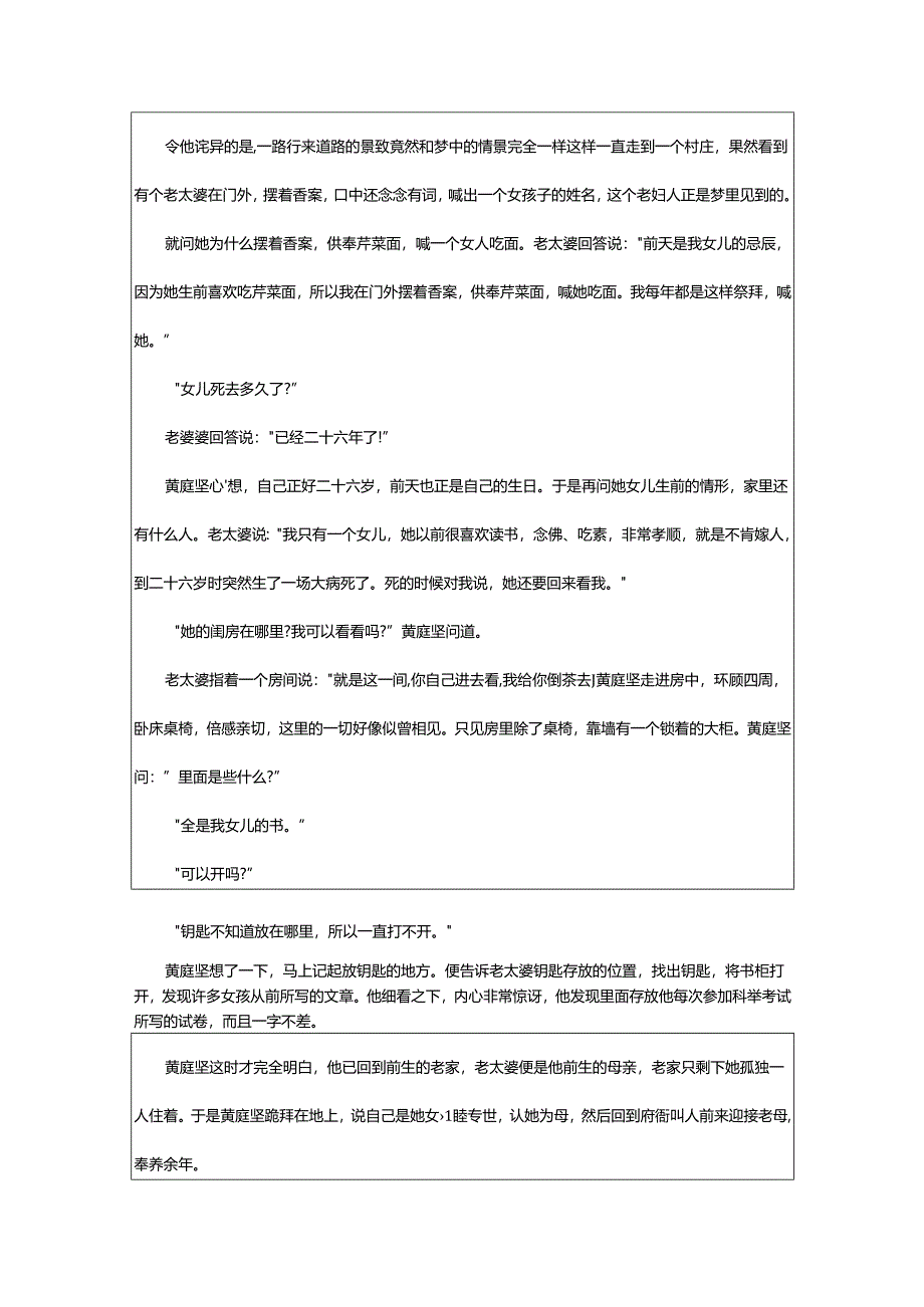 2024年黄庭坚的故事.docx_第3页