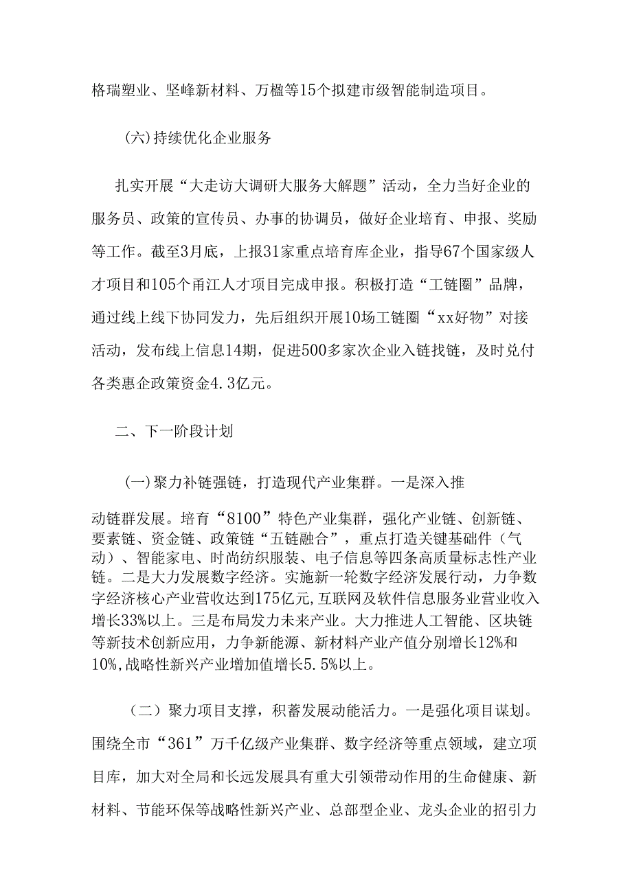 县局区局2024年一季度工作总结及下一步工作打算（5篇）.docx_第3页