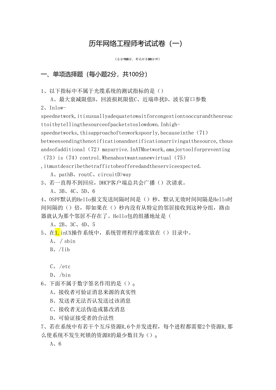 历年网络工程师考试试卷(含四卷).docx_第1页