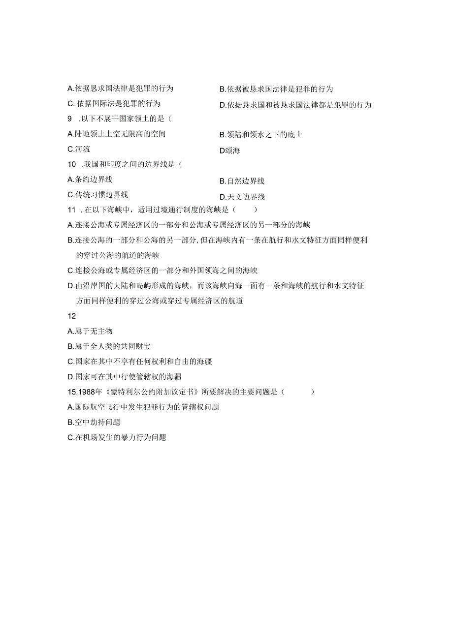 08年7月全国自考《国际法》试题及答案.docx_第2页