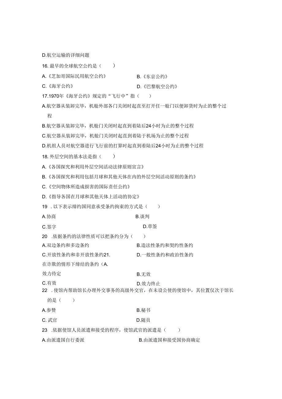 08年7月全国自考《国际法》试题及答案.docx_第3页