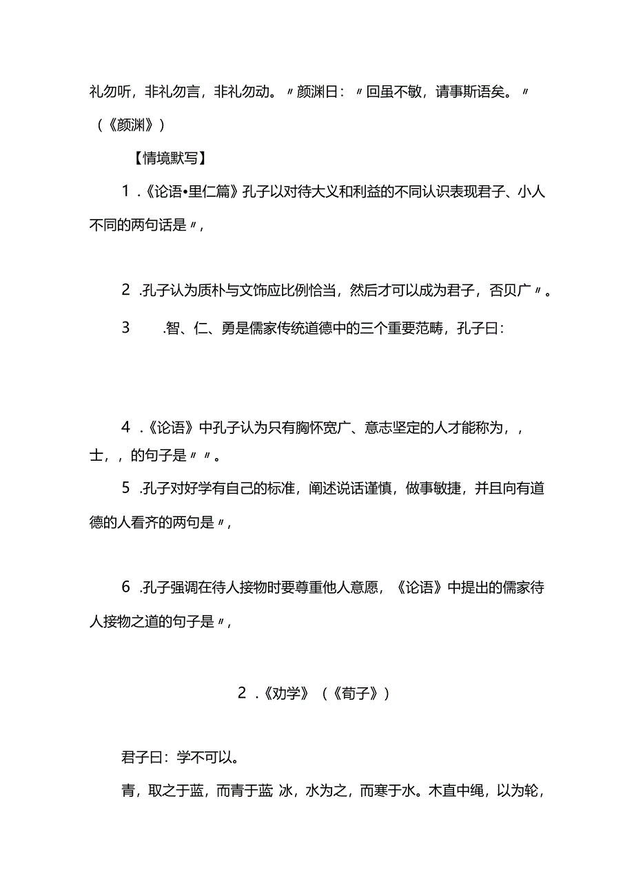 古诗文60篇背诵推荐篇目内容及情景默写.docx_第2页