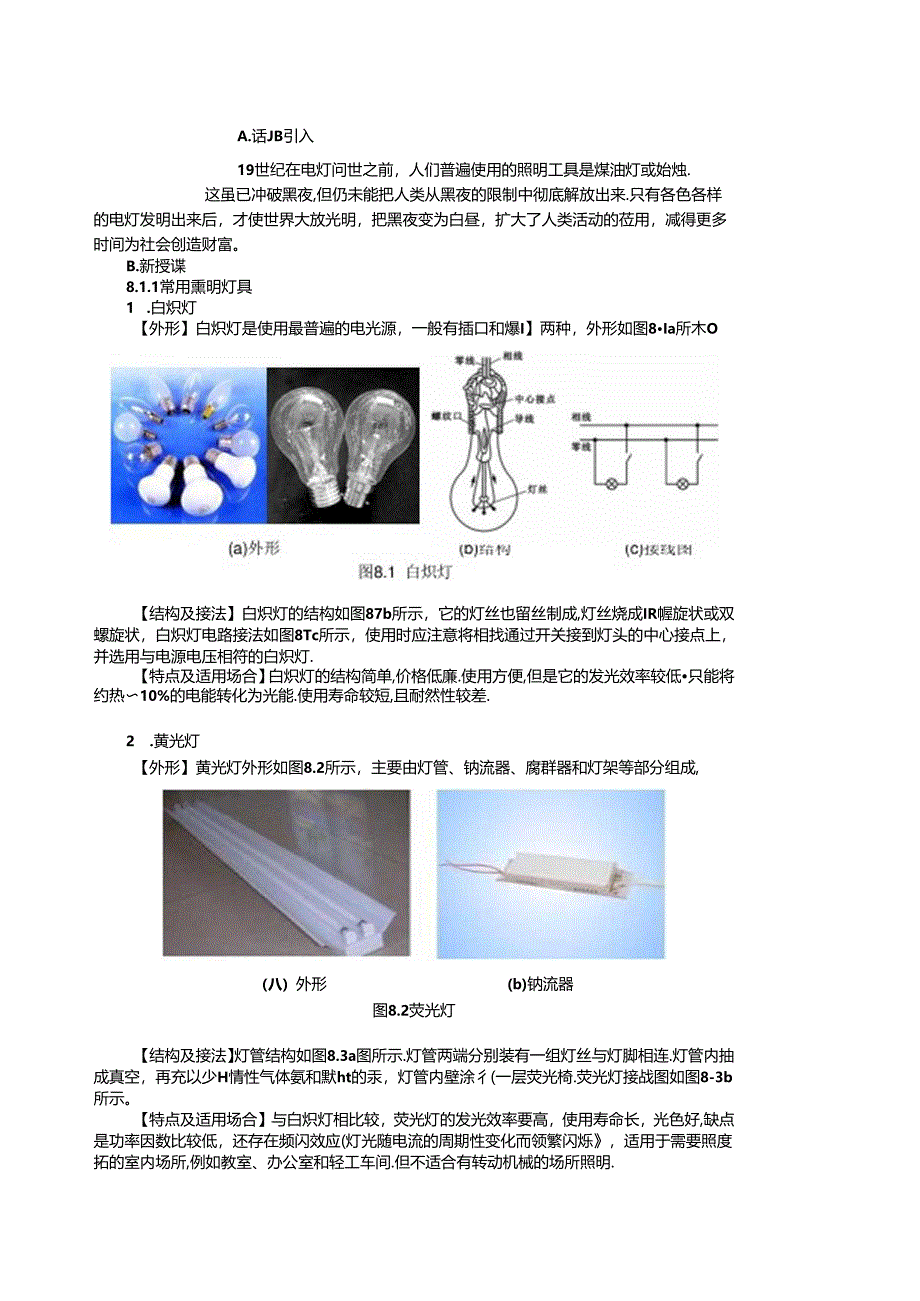 《电工电子技术与技能》第4版 教案 第8章 常用电器.docx_第2页