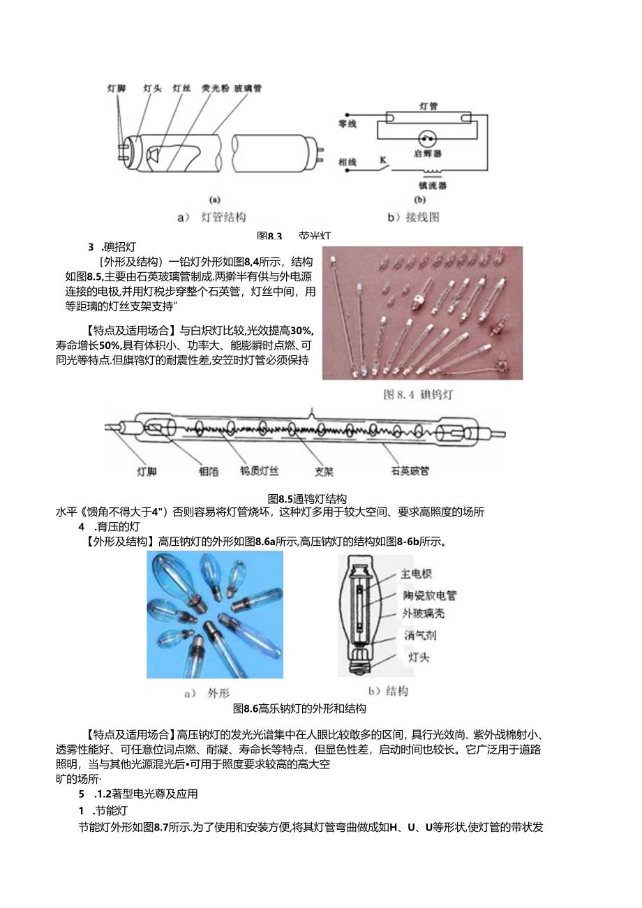 《电工电子技术与技能》第4版 教案 第8章 常用电器.docx_第3页