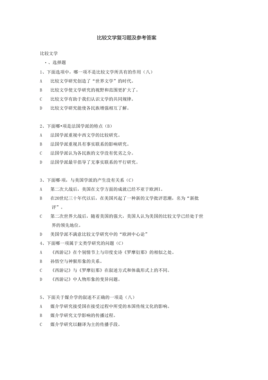 比较文学复习题三.docx_第1页