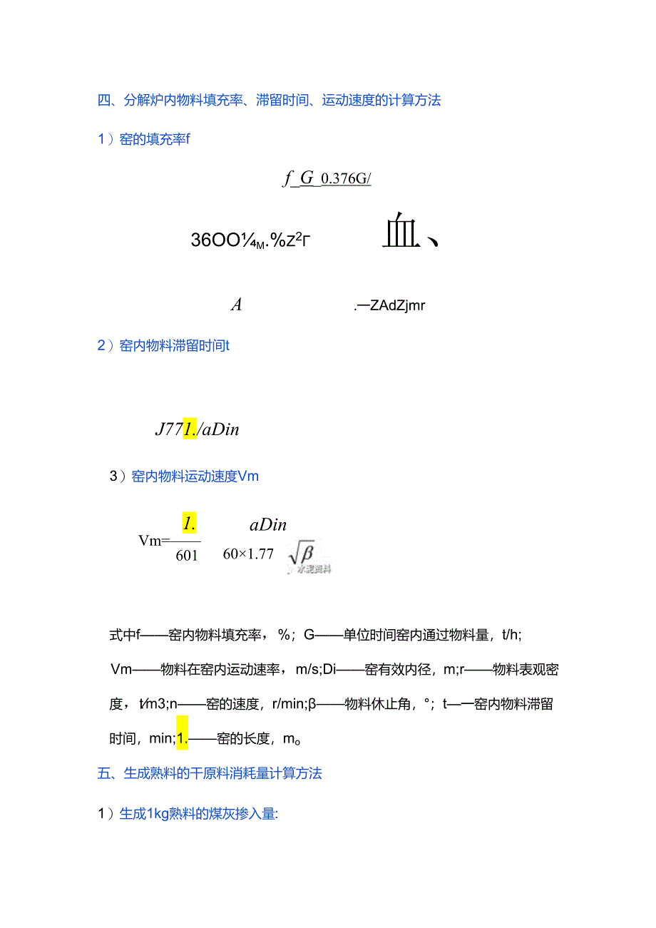 水泥窑中控操作中级工必备知识！.docx_第2页