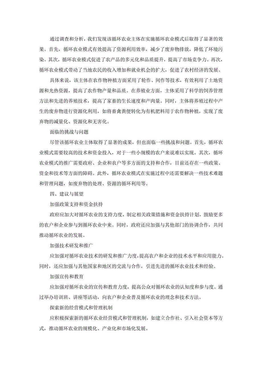 国开《农业经营学》实习报告（第8套）及参考答案.docx_第2页