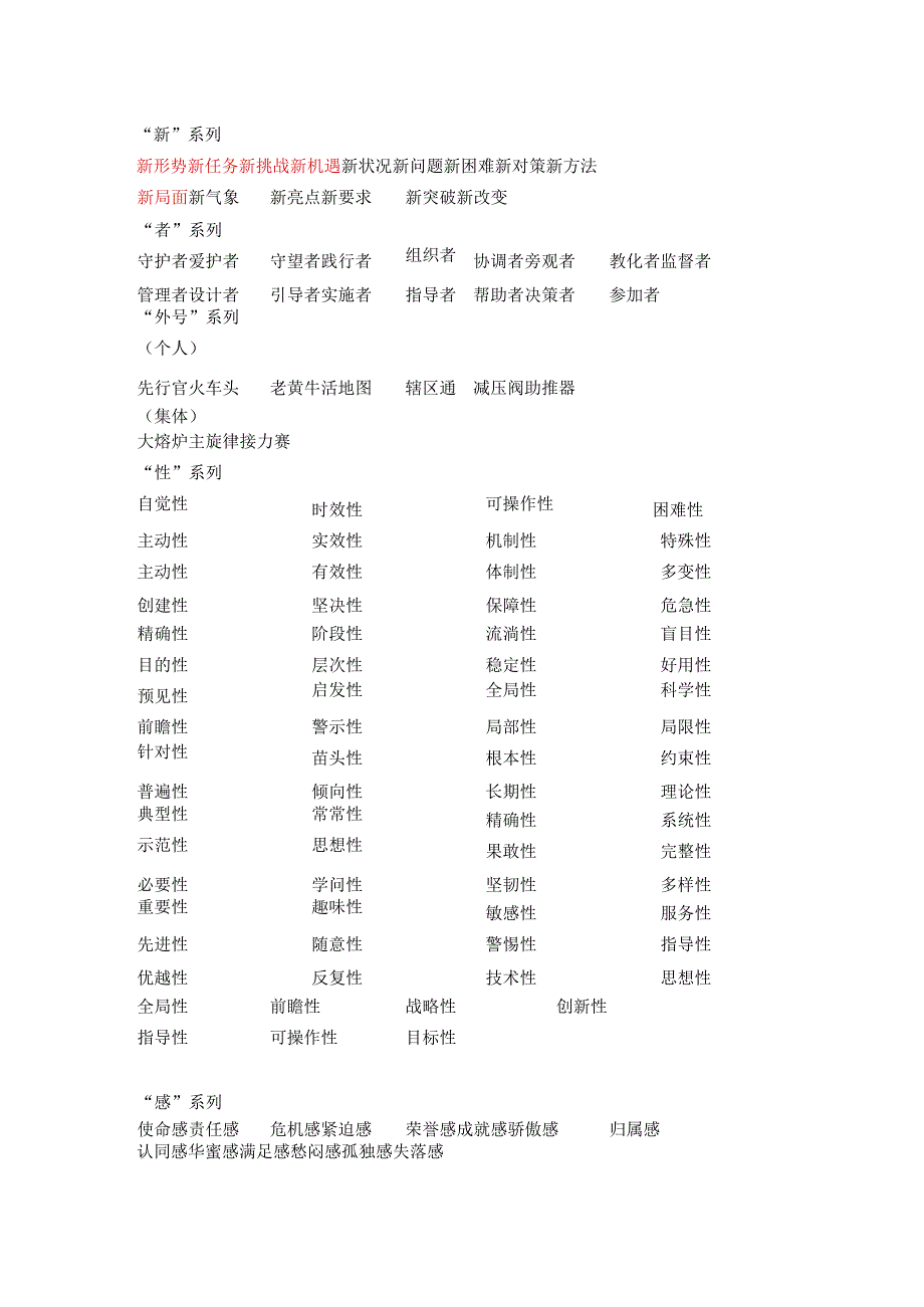 05公文写作中的词汇短语成语排比句集锦.docx_第1页