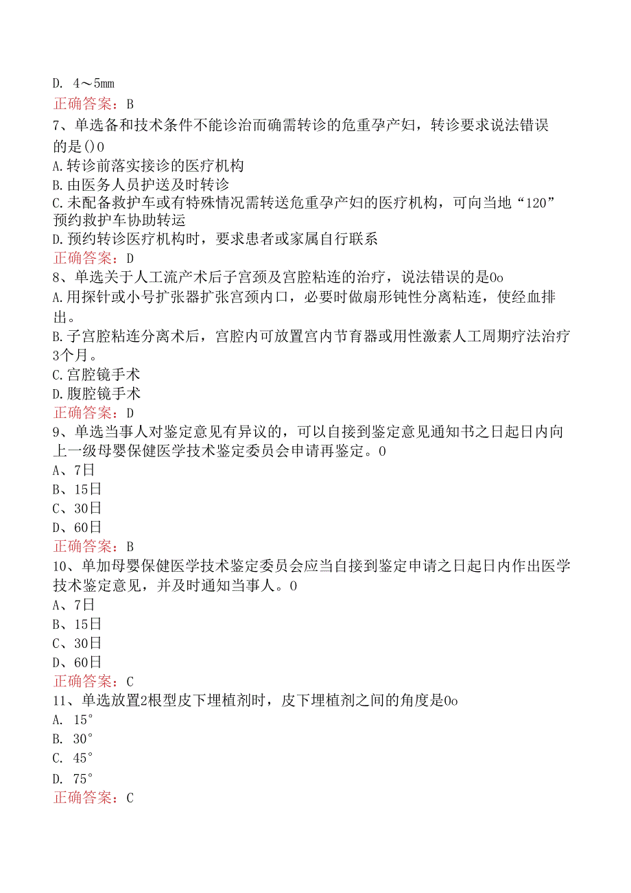 母婴护理师、月嫂考试：母婴保健考试答案（强化练习）.docx_第2页