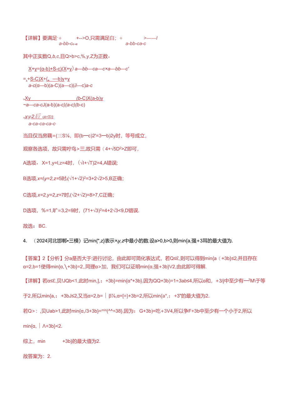 压轴题03不等式压轴题13题型汇总 （教师版）.docx_第3页