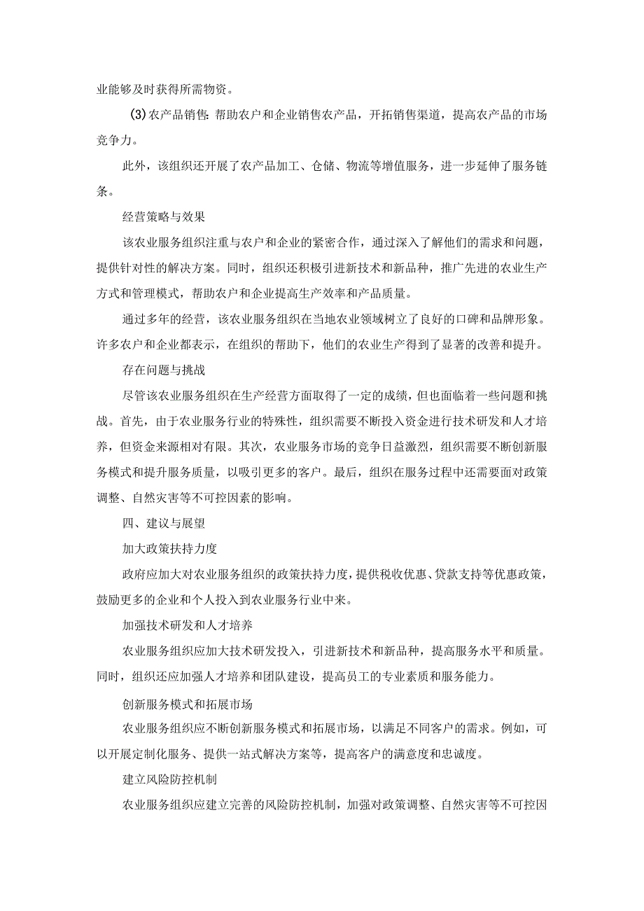 国开《农业经营学》实习报告（第5套）及参考答案.docx_第2页