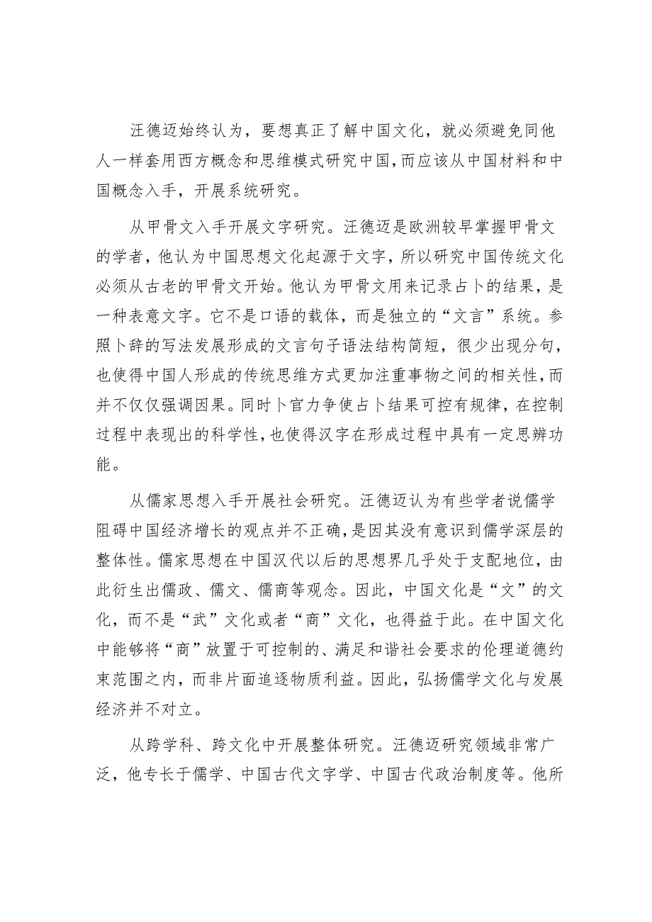 法国汉学家汪德迈：探寻中国文化特殊性的普遍意义&天天金句精选（2024年4月23日）.docx_第3页