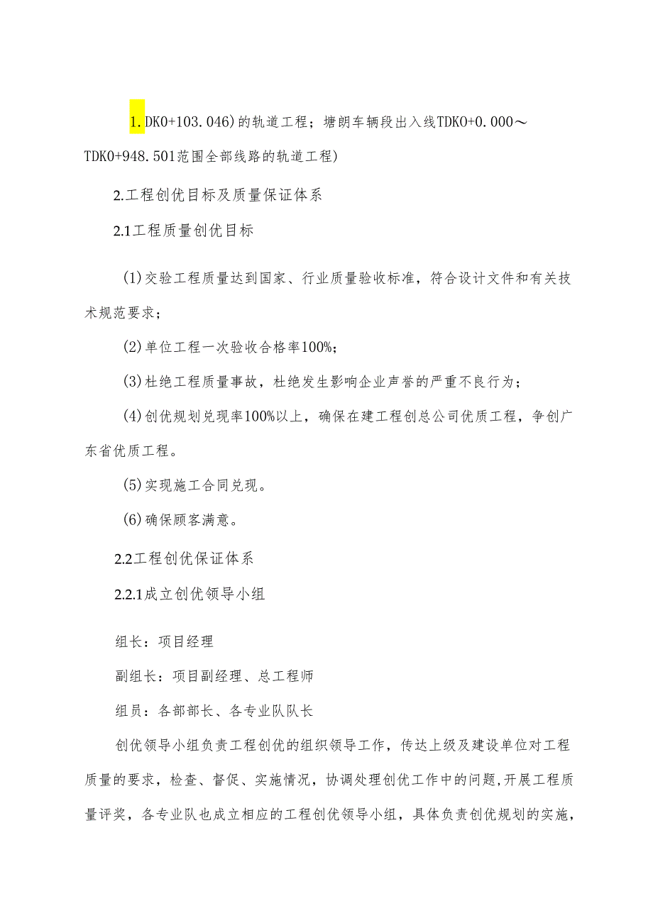 深圳地铁五号线轨道工程项目部创优规划.docx_第3页