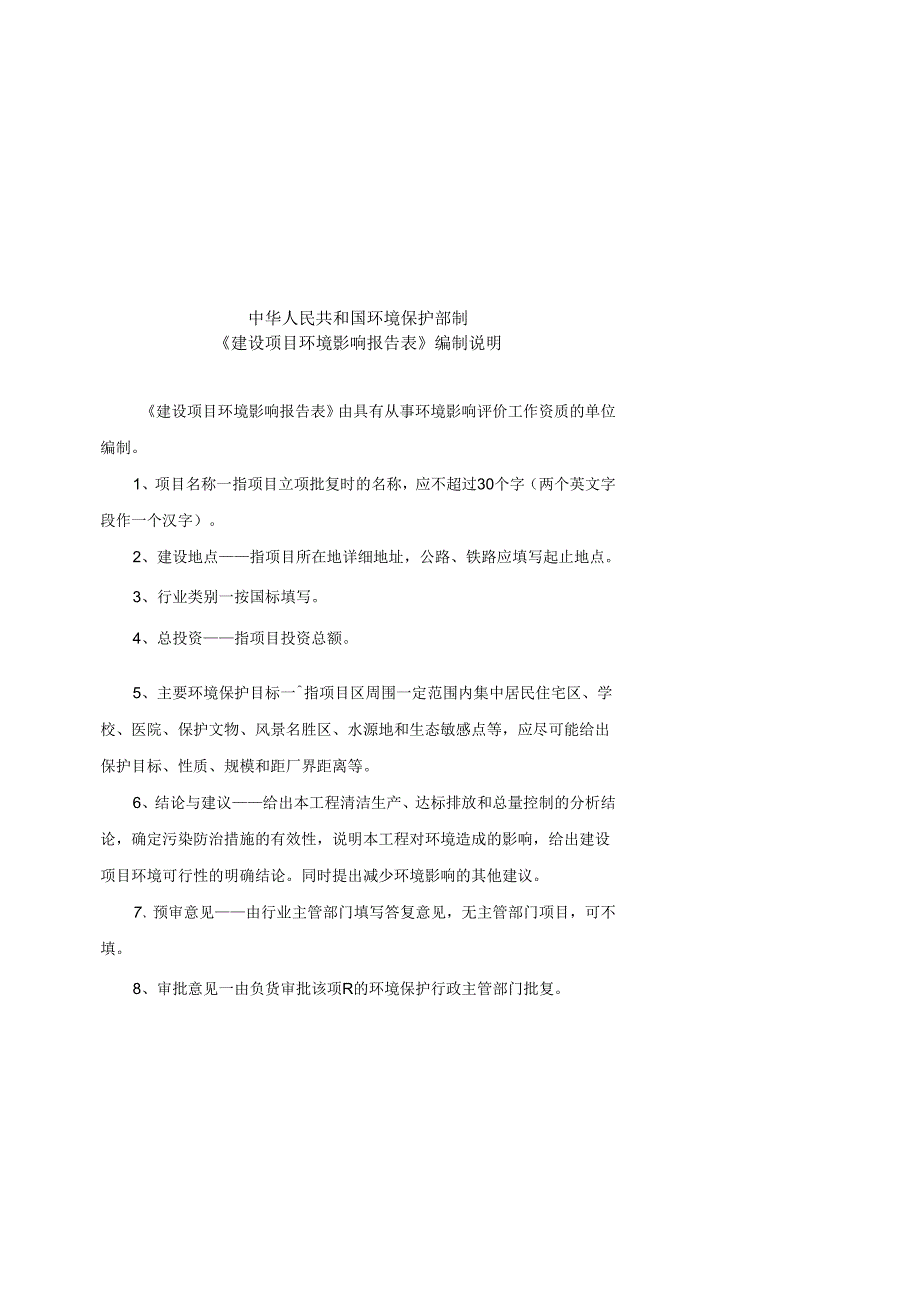 河北东润商品混凝土有限公司年产85万商品混凝土、15万吨水泥砂浆项目环境影响报告表.docx_第2页