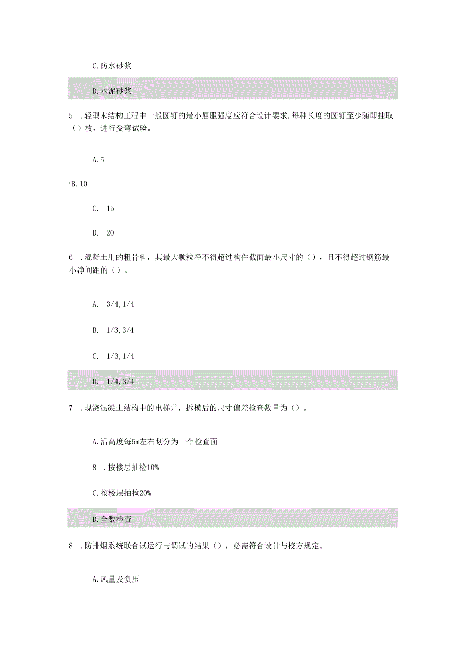 2024注册监理工程师继续教育房建专业考试题及答案解析.docx_第2页