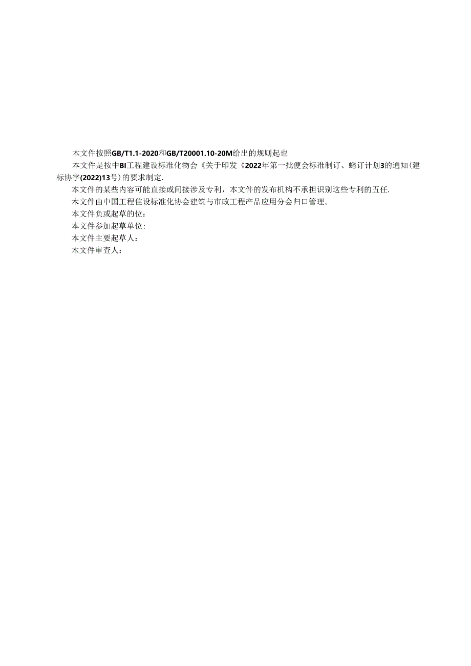 水泥基混凝土用锂基液体硬化剂.docx_第3页